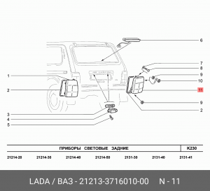 Фонарь задний ВАЗ-21213 правый АвтоВАЗ 21213-3716010-00 LADA VAZ