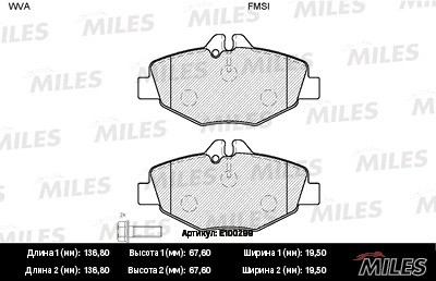 Колодки тормозные передние (с датчиком + болты) (Смесь Semi-Metallic) (MB W211 0 E100299 MILES