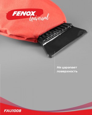 Скребок варежка, односторонний бархат, ткань Оксфорд 600D  28*12*5см FAU1008 FENOX