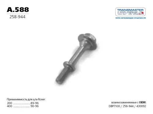 HONDA M8X60 A588 TRANSMASTER