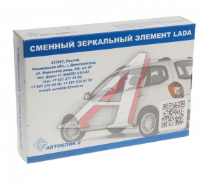 Элемент зеркальный ЛАДА Vesta левый антиблик с обогревом АВТОБЛИК 2180820121113 AVTOBLIK