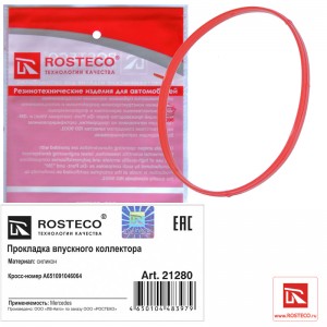Кольцо уплотнительное коллектора впуск силикон 21280 ROSTECO