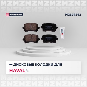 Торм. колодки дисковые задн. Haval F7 19-  F7x 19-  M6 21- Changan CS75 14- M262 M2624343 MARSHALL
