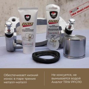 СМАЗКА ДЛЯ НАПРАВЛЯЮЩИХ И ПОРШНЯ СУППОРТА 20 г 1522 VMP AUTO