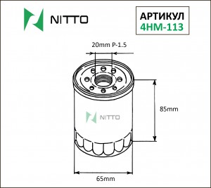 Фильтр масляный Nitto 4HM-113 4HM113 NITTO