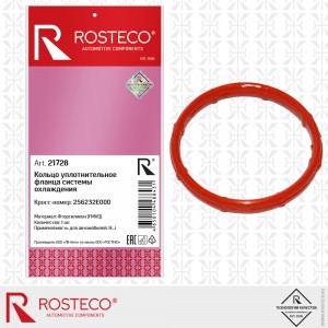 Кольцо уплотнительное фланца ситемы охлаждения фторсиликон 21728 ROSTECO