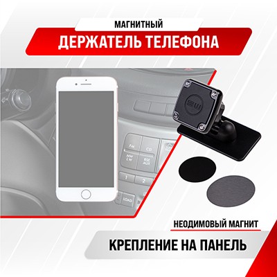 Держатель телефона универсальный магнитный SKYWAY S00301031 SKYWAY