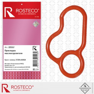 Прокладка маслоотделителя FMVQ 22557 ROSTECO