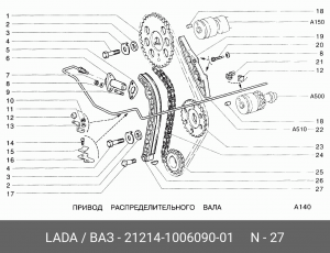 Башмак натяжителя ВАЗ-21214 АвтоВАЗ 21214-1006090-01 LADA VAZ
