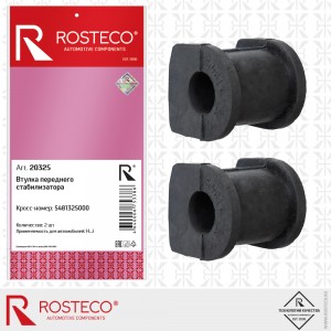 Втулка стабилизатора переднего (2 шт.) 20325 ROSTECO