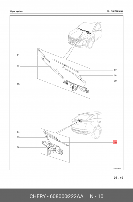Щетка стеклоочистителя CHERY задняя OE 608000222AA CHERY