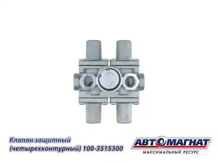 Клапан КАМАЗ 4-х контурный защитный АВТОМАГНАТ 100-3515300 AVTOMAGNAT