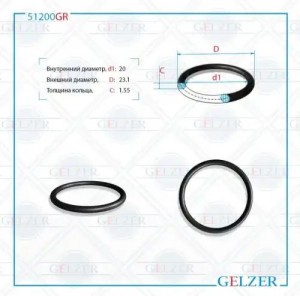 51200GR 51200GR Резиновое кольцо 20 1.55 51200GR GELZER