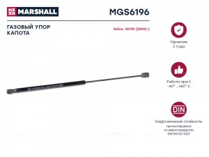 Газовый упор капота Volvo Xc90 2002- MGS6196 MGS6196 MARSHALL