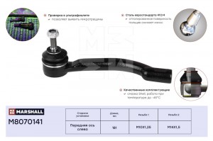 Наконечник рулевой лев. Nissan Qashqai 07- X-Trail 07- Renault Koleos 08- M80701 M8070141 MARSHALL