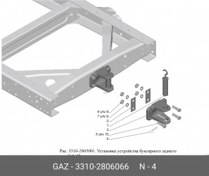 Стопор шкворня буксирного Валдай 3310, ГАЗ 3307, 3309 3310-2806066 GAZ GAZ
