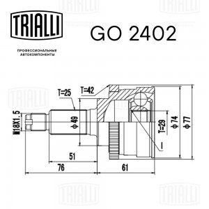 ШРУС наружный GO 2402 TRIALLI