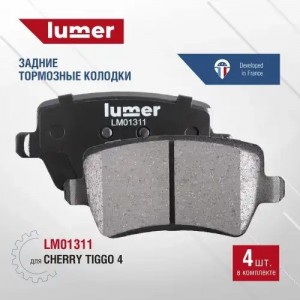 Задние дисковые тормозные колодки для Cherry Tiggo 4 LM01311 LUMER