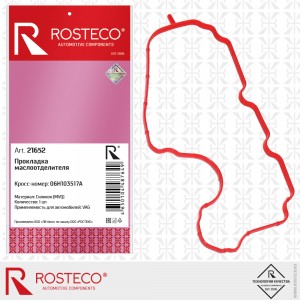 Прокладка маслоотделителя силикон MVQ 21652 ROSTECO