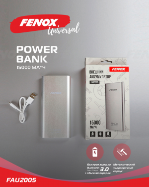 Внешний аккумулятор (Power bank) 15000mA FAU2005 FENOX