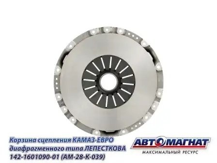 Корзина сцепления КАМАЗ-ЕВРО диафрагменного типа ЛЕПЕСТКОВАЯ 142-1601090-01 AVTOMAGNAT