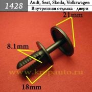 1428 Пластиковый крепеж внутренняя отделка - двери Audi, Seat, Skoda, Volkswagen 1428 KREPAVTO