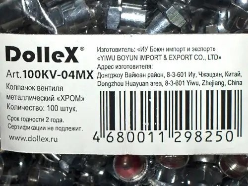 Колпачок на ниппель колеса металлический хром DOLLEX 100KV04MX DOLLEX