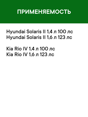 Фильтр воздушный HYUNDAI Solaris (17-) KIA Rio (17-) RAF FILTER AF028 RAF FILTER