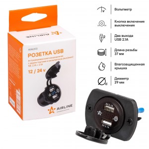 Розетка автомобильная встраиваемая влагозащищенная 12-24V 2USB (2.1A + 2.1A) AIR AEBJ203 AIRLINE