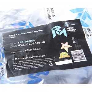 Труба выхлопная глушителя КАМАЗ-6520 MEGAPOWER 12014066 MEGA POWER