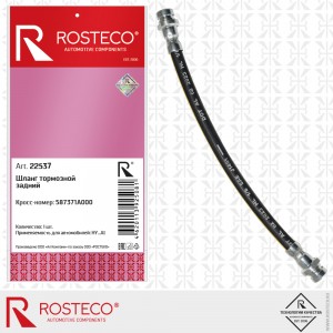 Шланг тормозной задний (27,5 см) 22537 ROSTECO