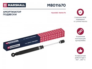 Амортизатор газ. задн. Hyundai Santa Fe I 00- M8011670 M8011670 MARSHALL