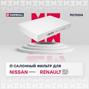 Фильтр салонный Nissan Qashqai II 14- Renault Espace V 15-  Megane IV 15-  Sceni MC9304 MARSHALL