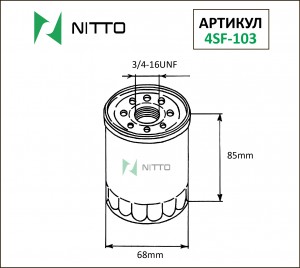Фильтр масляный Nitto 4SF-103 4SF103 NITTO