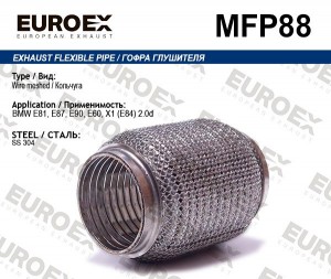 гофра глушителя! (кольчуга)\ BMW E81/E87/E90/E60/X1(E84) 2.0d MFP88 EUROEX
