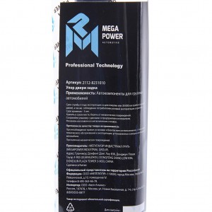 Амортизатор ВАЗ-2112,1117,2172 двери задка MEGAPOWER 820-12-002 MEGA POWER