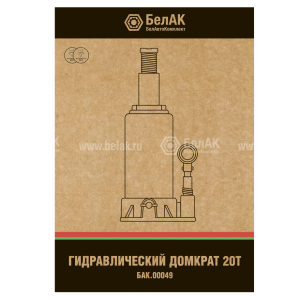 домкрат! бутылочный 20 тонн БАК.00049 BELAK