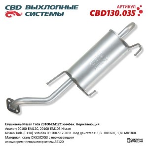 Глушитель NISSAN Tiida (07-14) задняя часть CBD CBD130.035 CBD