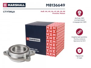 Ступица Audi A4 B8 07-  A6 C7 11-  A8 D4 09-  Q5 8R 08-  R8 4S 15- Porsche Macan M8136649 MARSHALL