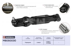 Рычаг подвески передн. лев.прав. Chevrolet Spark 05-Daewoo Matiz 98- M8050030 M8050030 MARSHALL