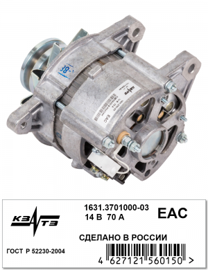 Генератор дв. 402 ГАЗ Волга 3110 (70А) вывод под тахометр (шкив 2-х руч) 1631.3701000-03 KZATE