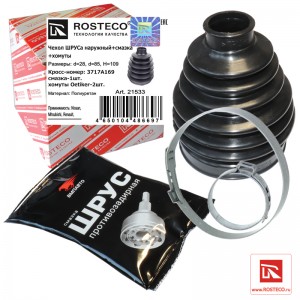Пыльник ШРУСа наружного +хомуты, смазка 21533 ROSTECO