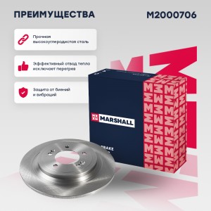 Тормозной диск задн. Hyundai Tucson III 15- Kia Sportage IV 15- M2000706 M2000706 MARSHALL