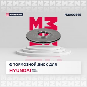 Тормозной диск передн. Hyundai Porter I 94-  H-1 I 97-  H100 I 93- M2000645 M2000645 MARSHALL