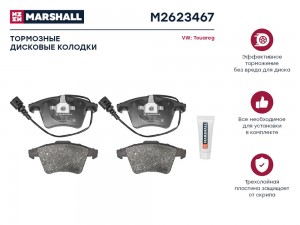 Торм. колодки дисковые передн. VW Touareg I 02- M2623467 M2623467 MARSHALL