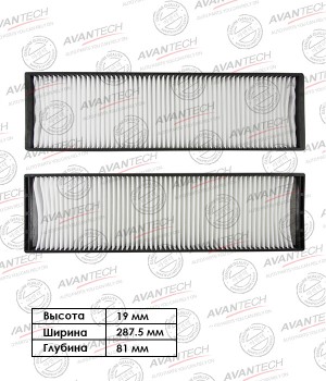 Фильтр салонный Avantech CF1018 AVANTECH