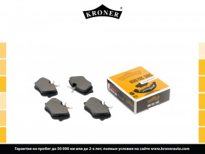 Колодки тормозные K002073 K002073 KRONER