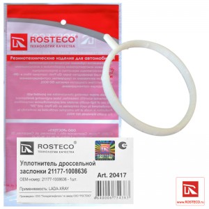 Прокладка дроссельной заслонки для а/м Lada X-RAY Rosteco 20417 ROSTECO