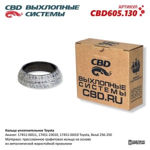 Кольцо уплотнительное CBD CBD605.130 CBD