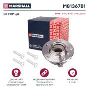 Ступица передн. BMW 1 F20 F21 11-  2 F22 F23 14-  3 F30 F31 F34 11-  4 F32 F33 F M8136781 MARSHALL